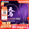 【双11活动进行中】VICTOR威克多神速天马ARS-PGS全碳素速度型羽毛球拍 商品缩略图0