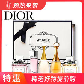 【香港直邮】迪奥Dior Q版香水中样5件套礼盒 甜心+魅惑+真我 5ml*5 没有礼品袋
