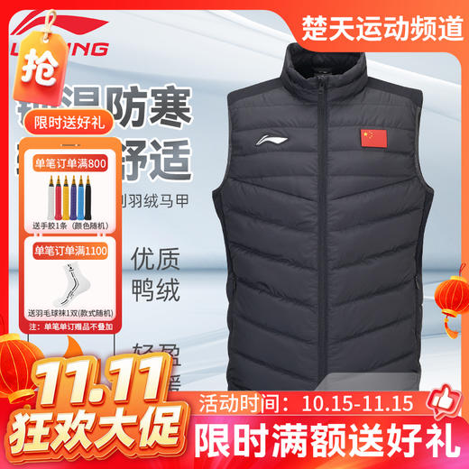 【双11活动进行中】李宁羽毛球服新品鸭绒冬季保暖防风男女同款日常羽毛球服AMRU061 羽绒马甲羽毛球服 商品图0