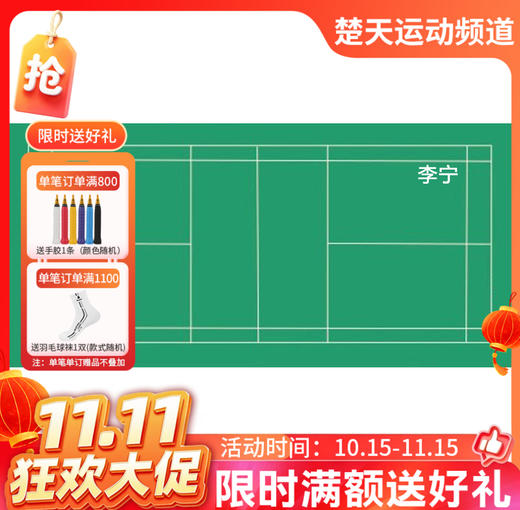 【双11活动进行中】【物流费自付】李宁 CP75 环保易清洗、超强稳定性 国内大型赛事专用地胶 羽毛球地胶 商品图0
