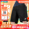 【双11活动进行中】YONEX尤尼克斯羽毛球服男款短裤1202525BCR 速干透气吸汗 商品缩略图0