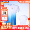 【双11活动进行中】威克多VICTOR短袖T-00008 T-01008羽毛球服男女款短袖T恤[特惠清仓] 商品缩略图0