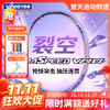 【双11活动进行中】VICTOR威克多胜利羽毛球拍全碳素速度超轻神速ARS-VRD裂空球拍 商品缩略图0