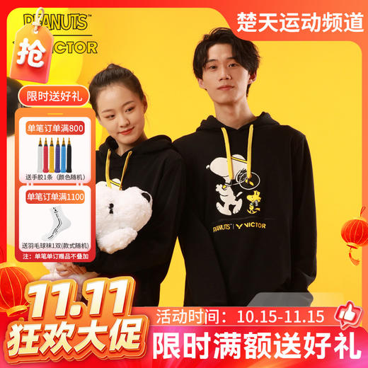【双11活动进行中】Victor威克多羽毛球服史努比联名卫衣连帽男女圆领外套T-SN 商品图0