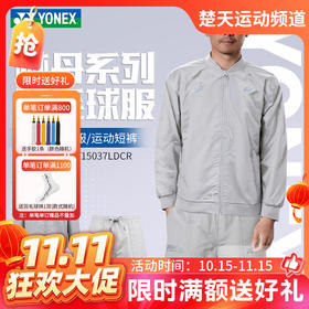 【双11活动进行中】2026年新款YONEX尤尼克斯羽毛球服林丹系列运动跑步舒适30080LDCR长袖15037LDCR短裤