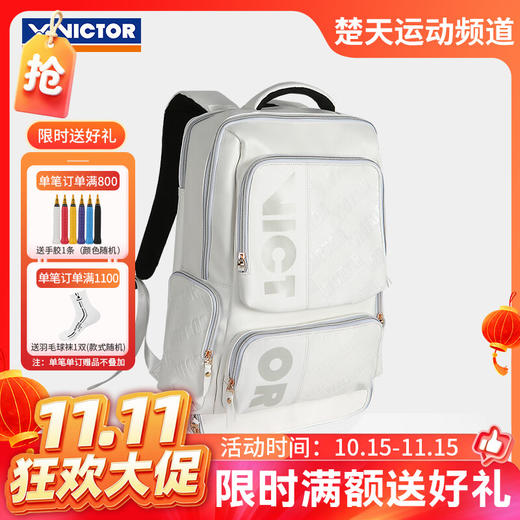 【双11活动进行中】威克多羽毛球包BR5013羽毛球白色双肩背包休闲时尚潮流BR5618矩形包 商品图0