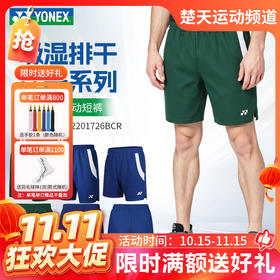 【双11活动进行中】2026年新款YONEX尤尼克斯羽毛球服比赛系列男女款1201726BCR吸湿速干运动短裤
