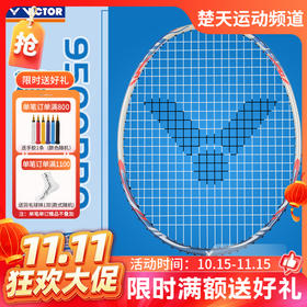 【双11活动进行中】VICTOR威克多羽毛球拍9500pro碳纤维超轻耐打进攻型初学训练球拍