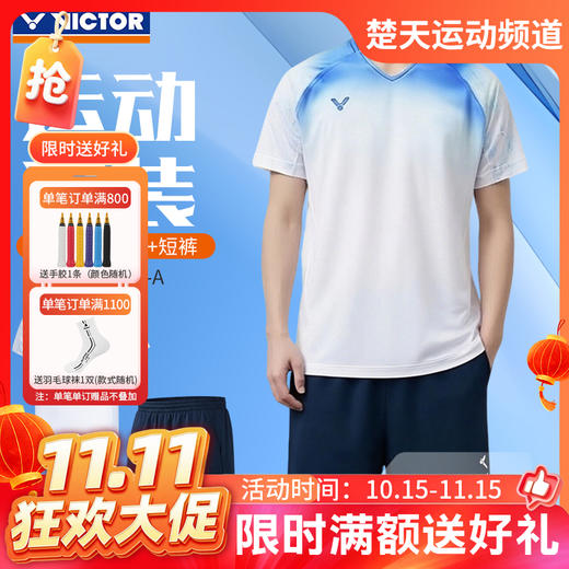 【双11活动进行中】VICTOR威克多胜利羽毛球服速干男女款舒适短袖短裤运动套装TR-60023 商品图0
