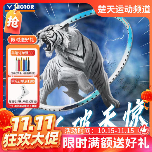 【双11活动进行中】VICTOR威克多羽毛球拍TK-L/TKL超轻进攻拍6U 商品图0