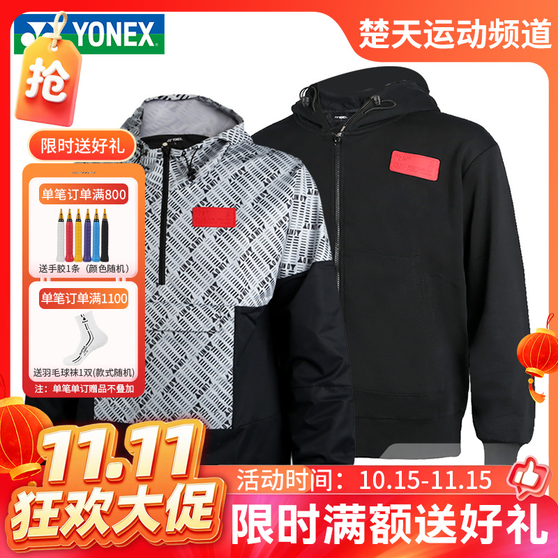 【双11活动进行中】YONEX尤尼克斯 30034LDCR羽毛球服林丹同款秋款男款运动外套[特惠清仓]
