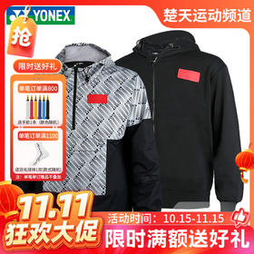【双11活动进行中】YONEX尤尼克斯 30034LDCR羽毛球服林丹同款秋款男款运动外套[特惠清仓]