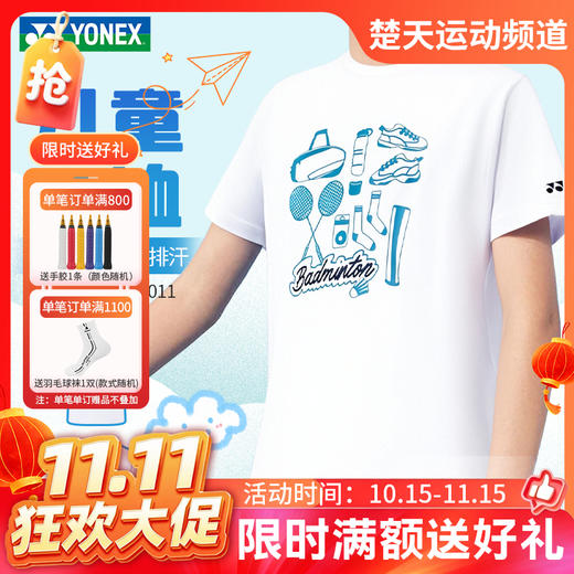 【双11活动进行中】YONEX尤尼克斯羽毛球服yy服装3151725BCR青少年款短袖透气速干 商品图0