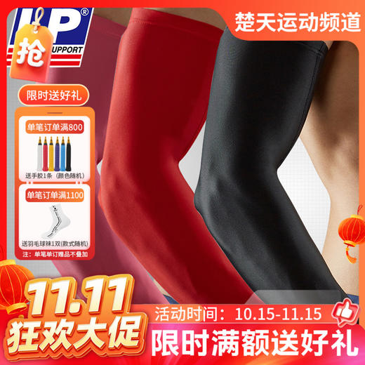 【双11活动进行中】LP护具 轻量手臂护套 LP SL51 手臂护套 吸湿排汗 减少能量损耗 商品图0