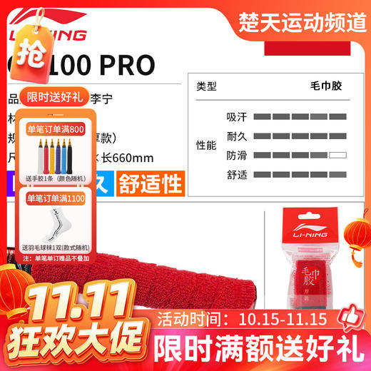 【双11活动进行中】李宁（LI-NING）羽毛球拍毛巾手胶手柄套防滑吸汗带GC200握把绑带缠绕带 GC100-PRO毛巾胶厚款 商品图0