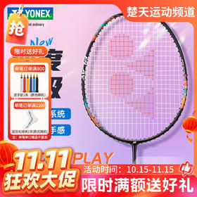 【双11活动进行中】【已穿线成品拍】YONEX尤尼克斯新品羽毛球拍2NF700PLGC成品拍2NF700PLAY羽毛球拍入门拍台湾产