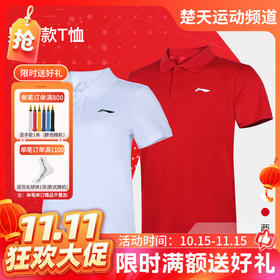 【双11活动进行中】李宁羽毛球服APLR125/APLR126男女款polo衫速干舒适短袖