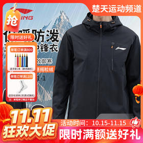 【双11活动进行中】李宁羽毛球服AWBV031连帽外套三合一运动风衣羽毛球系列冲锋衣