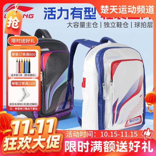 【双11活动进行中】李宁（LI-NING）新款羽毛球包时尚休闲双肩背包男女士多功能大容量运动背包 ABSU071 商品图0