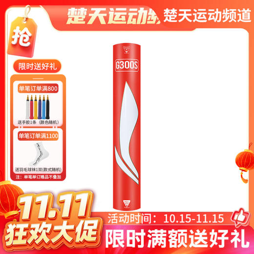 【双11活动进行中】李宁LINING羽毛球G300S 12只装比赛训练用球鹅毛球 G800S飞行稳定鹅毛球 商品图0