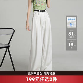 西遇B薄款天丝牛仔裤女早秋新款夏季阔腿垂感西装白色裤子SS140320/SS140321/SS140322