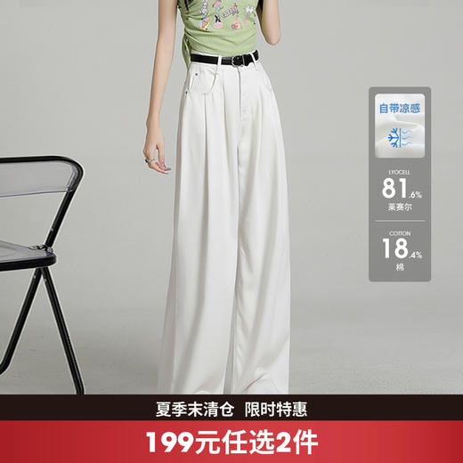 西遇B薄款天丝牛仔裤女早秋新款夏季阔腿垂感西装白色裤子SS140320/SS140321/SS140322 商品图0