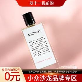 兴奋香剂 香草云石 Agonist Vanilla Marble 分装