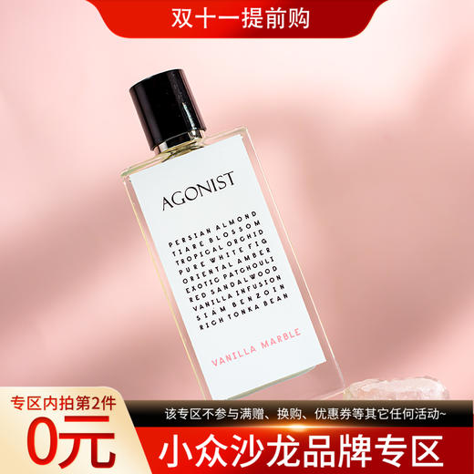 兴奋香剂 香草云石 Agonist Vanilla Marble 分装 商品图0