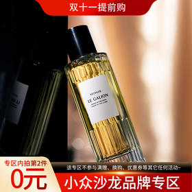 乐加利恩 香根草 Le Galion Vetyver 分装