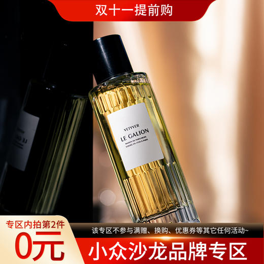 乐加利恩 香根草 Le Galion Vetyver 分装 商品图0