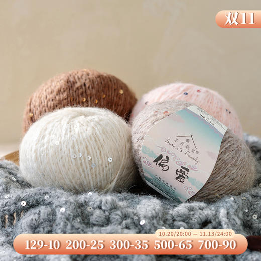 苏苏姐家偏爱毛线团手工diy围巾披肩毛衣钩针棒针编织亮片毛线团 商品图0