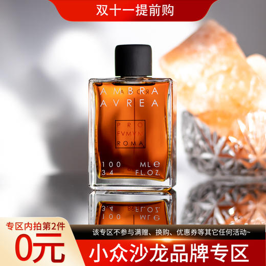罗马之香 熏香琥珀（金黄琥珀） Profumum Roma Ambra Aurea 分装 商品图0