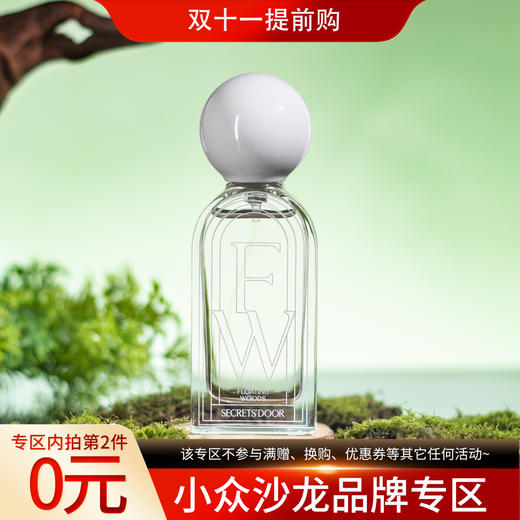 秘密之门 漂浮森林 Secrets'Door Floating Woods 分装 商品图0