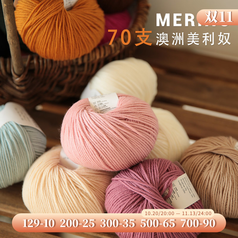 苏苏姐家70s精纺美利奴6股手编线中粗羊毛线团手工diy编织围巾