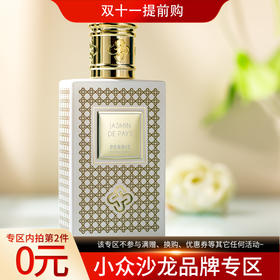 佩里斯·蒙特·卡洛 格拉斯幻境系列-茉莉国度 Perris Monte Carlo Jasmin De Pays 分装