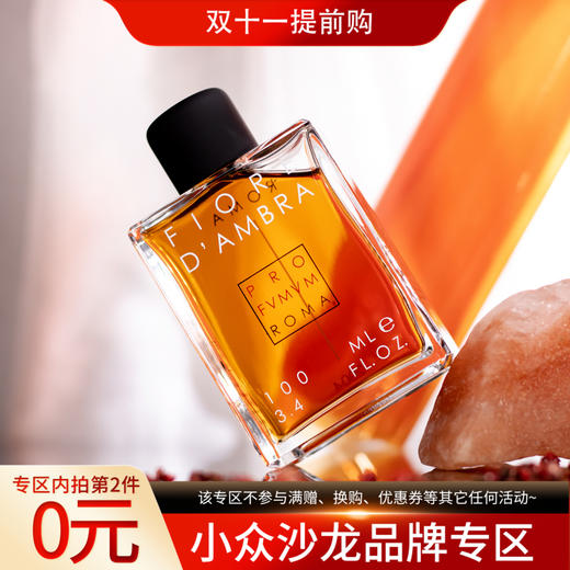 罗马之香 菲奥雷德安布拉 Profumum Roma Fiori d'Ambra 分装 「艳丽的琥珀之花」 商品图0