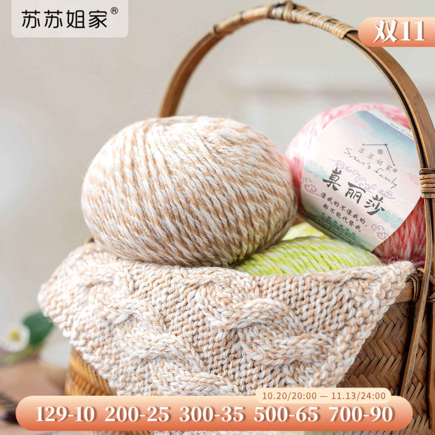 苏苏姐家莫丽莎羊毛线混纺手编手工DIY编织衣服帽子围巾毛线团