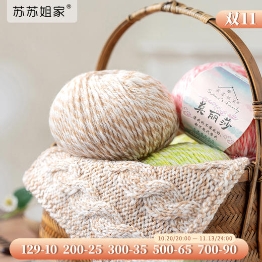 苏苏姐家莫丽莎羊毛线混纺手编手工DIY编织衣服帽子围巾毛线团 商品图0