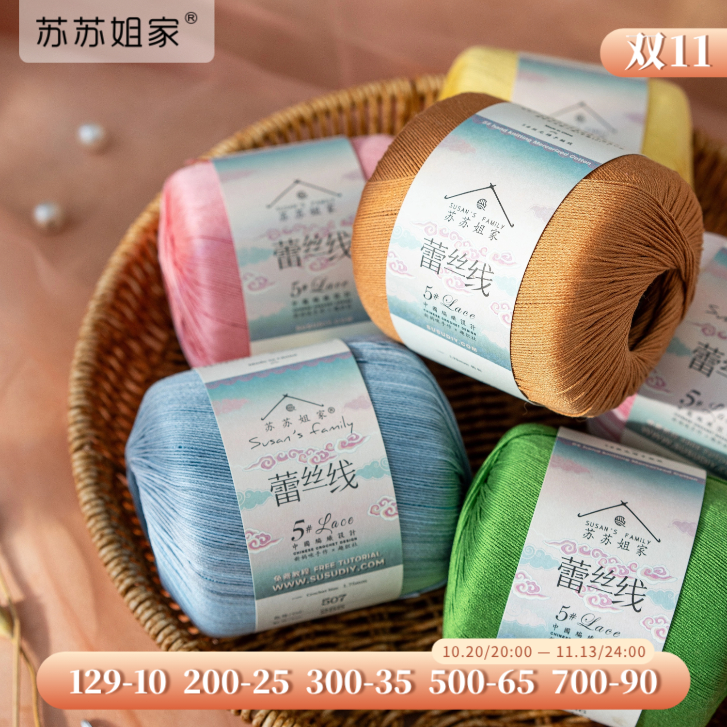 苏苏姐家5#蕾丝线棉线 宝宝婴儿手工钩针编织diy材料包毛线团