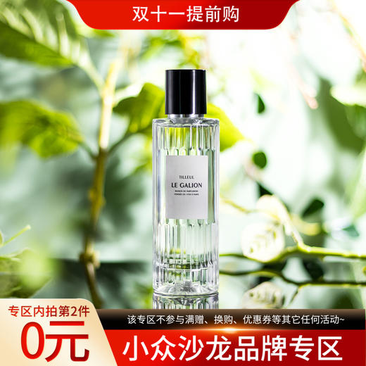 乐加利恩 椴树盈株 Le Galion Tilleul 分装 商品图0