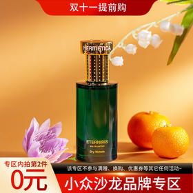 赫美蒂嘉 永恒鸢尾 Hermetica Eterniris 分装