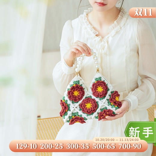 苏苏姐家牡丹拼花包手工diy钩针手拎编织棉线毛线教程自制材料包 商品图0
