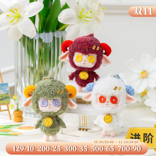 苏苏姐家羊羊得亿挂件手工diy编织毛线团自制创意小物材料包 商品图0