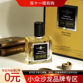 爱幽香（阿芙尼森斯） 姜黄皮革 Affinessence Cuir-Curcuma 分装