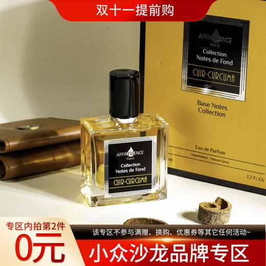 爱幽香（阿芙尼森斯） 姜黄皮革 Affinessence Cuir-Curcuma 分装 商品图0