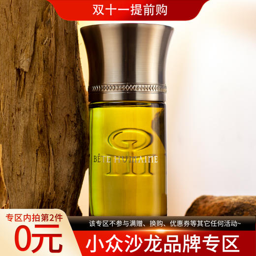 液态创想 半兽之人 Liquides Imaginaires Bête Humaine 分装 商品图0