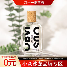 奥比维斯 无花果 Obvious Une Figue 分装【能感受到清亮海风，汁水四溢的青皮无花果】