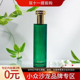 赫美蒂嘉 翡翠888 Hermetica Jade888 分装