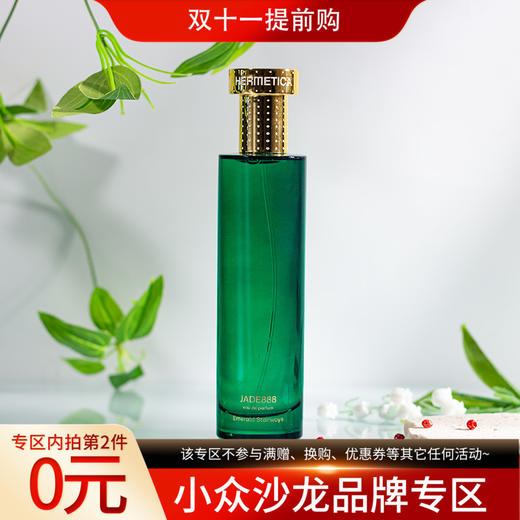 赫美蒂嘉 翡翠888 Hermetica Jade888 分装 商品图0