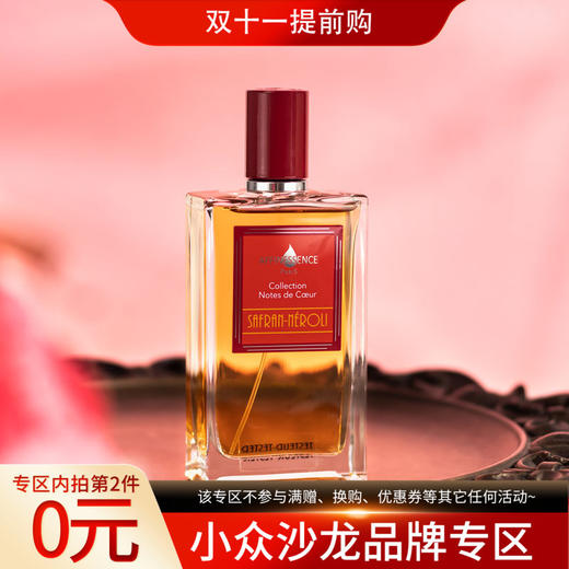 爱幽香（阿芙尼森斯）初生藏红 Affinessence Safran-Neroli 分装 商品图0